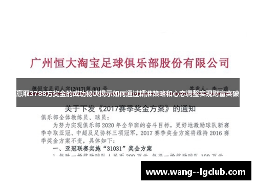 赢取3788万奖金的成功秘诀揭示如何通过精准策略和心态调整实现财富突破