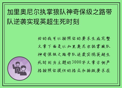加里奥尼尔执掌狼队神奇保级之路带队逆袭实现英超生死时刻 加里奥尼尔执掌狼队神奇保级之路带队逆袭实现英超生死时刻