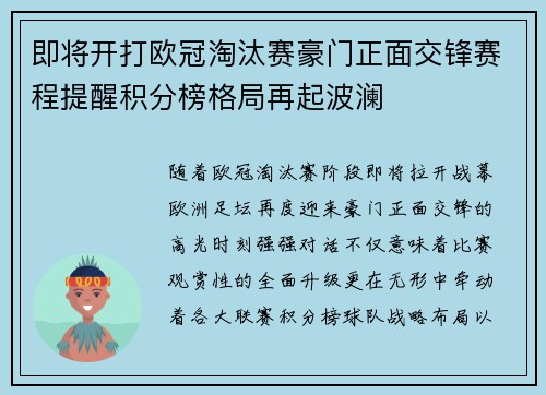 即将开打欧冠淘汰赛豪门正面交锋赛程提醒积分榜格局再起波澜 即将开打欧冠淘汰赛豪门正面交锋赛程提醒积分榜格局再起波澜