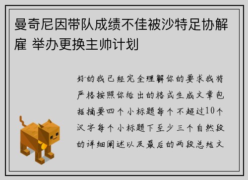 曼奇尼因带队成绩不佳被沙特足协解雇 举办更换主帅计划 曼奇尼因带队成绩不佳被沙特足协解雇 举办更换主帅计划